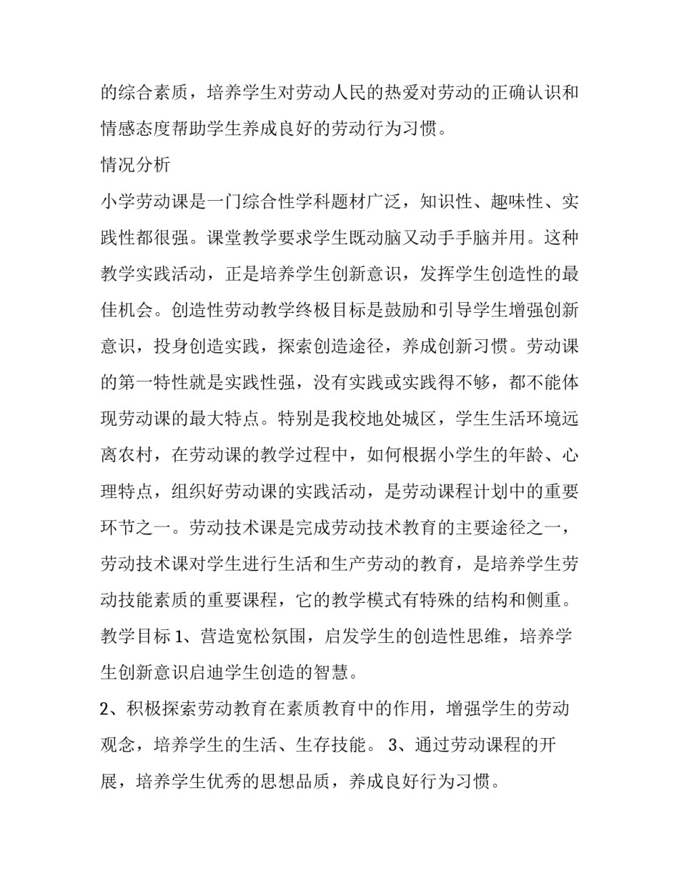 劳动教育采访心得体会及感悟 采访劳动人民的心得体会(五篇)_第2页