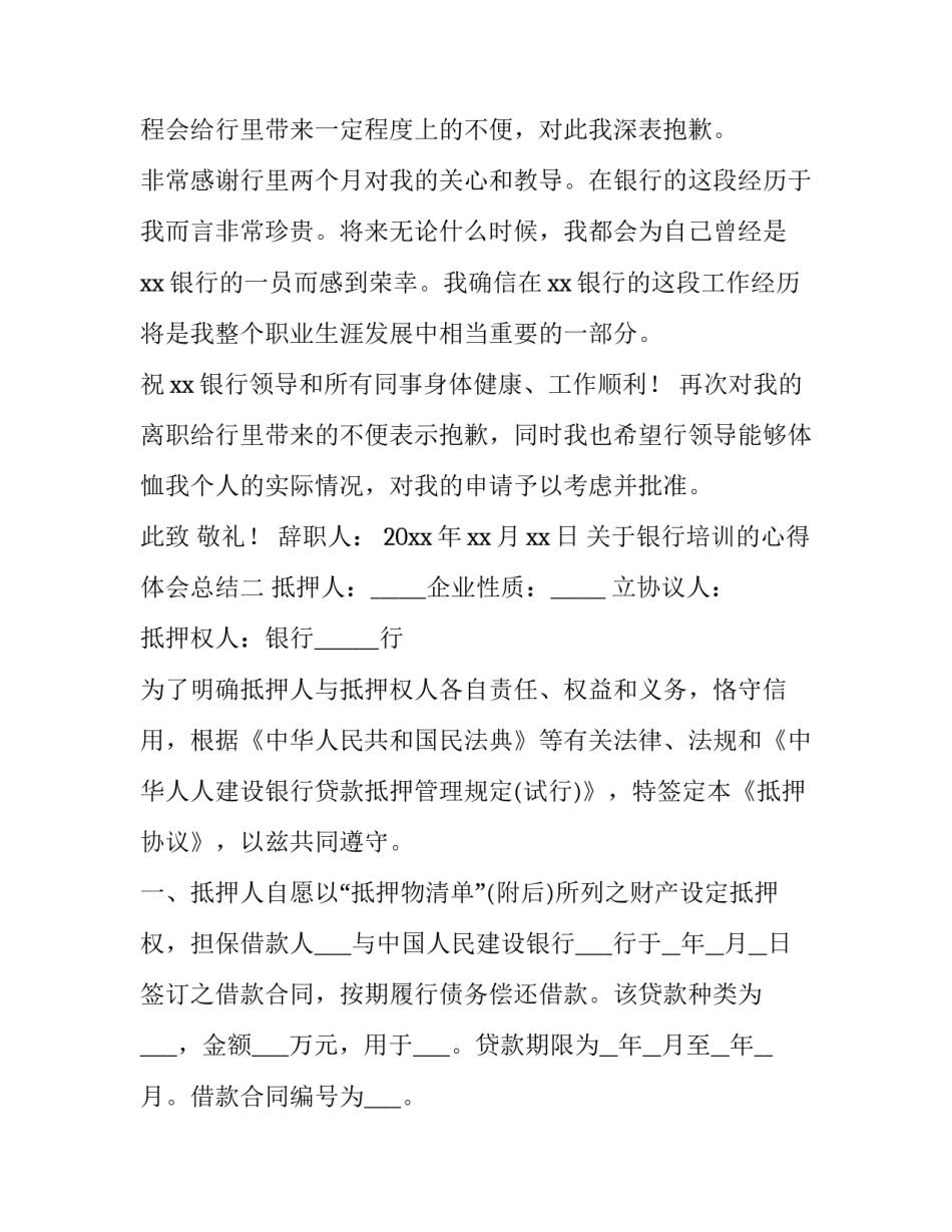 银行培训的心得体会总结 银行业培训心得体会(9篇)_第2页