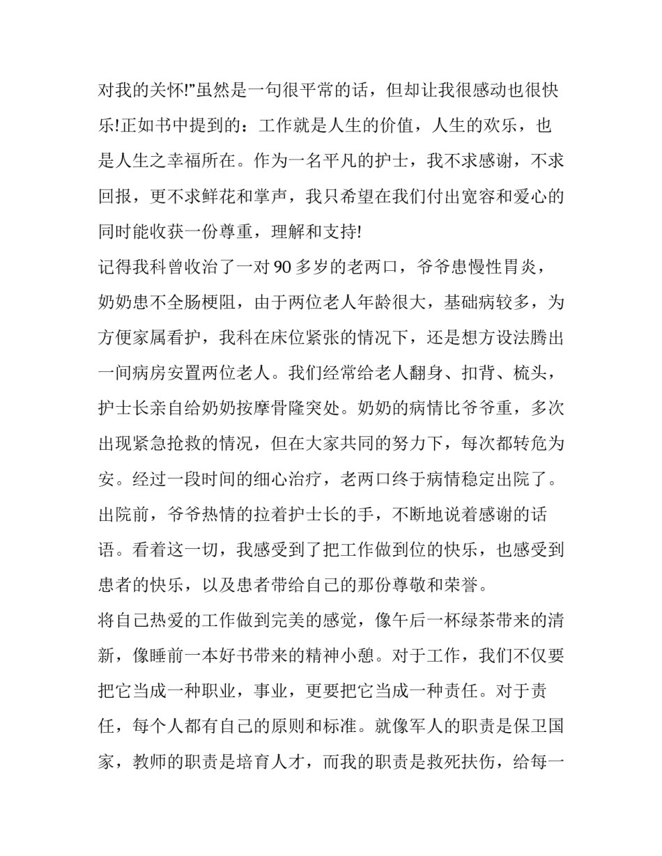 内科护士进修心得体会及感悟 心内科护士进修心得(六篇)_第2页