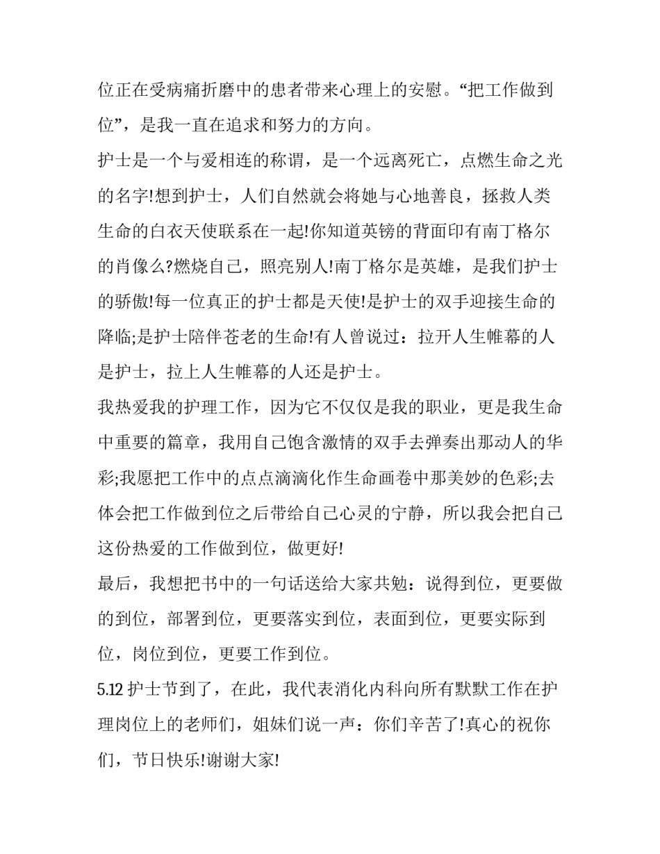 内科护士进修心得体会及感悟 心内科护士进修心得(六篇)_第3页