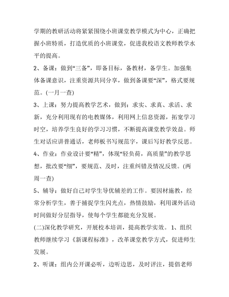 阅读组长职责后心得体会怎么写 阅读组长职责后心得体会怎么写范文(二篇)_第2页