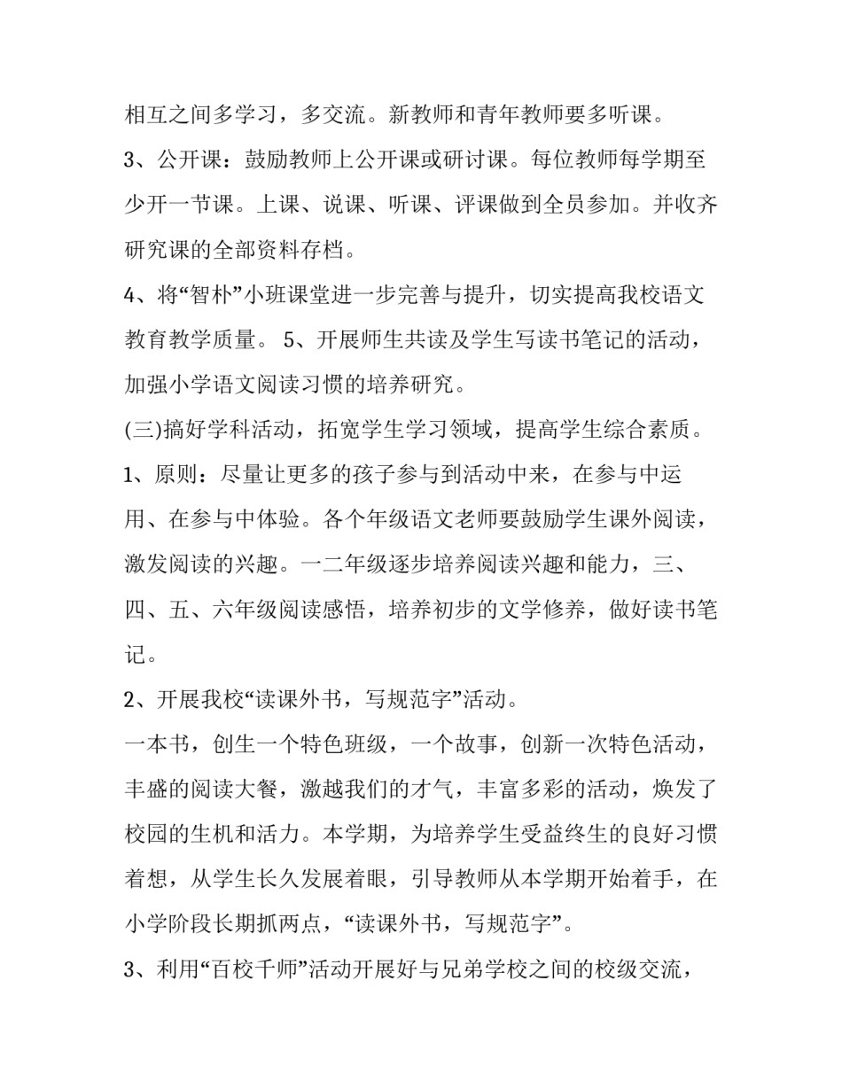 阅读组长职责后心得体会怎么写 阅读组长职责后心得体会怎么写范文(二篇)_第3页