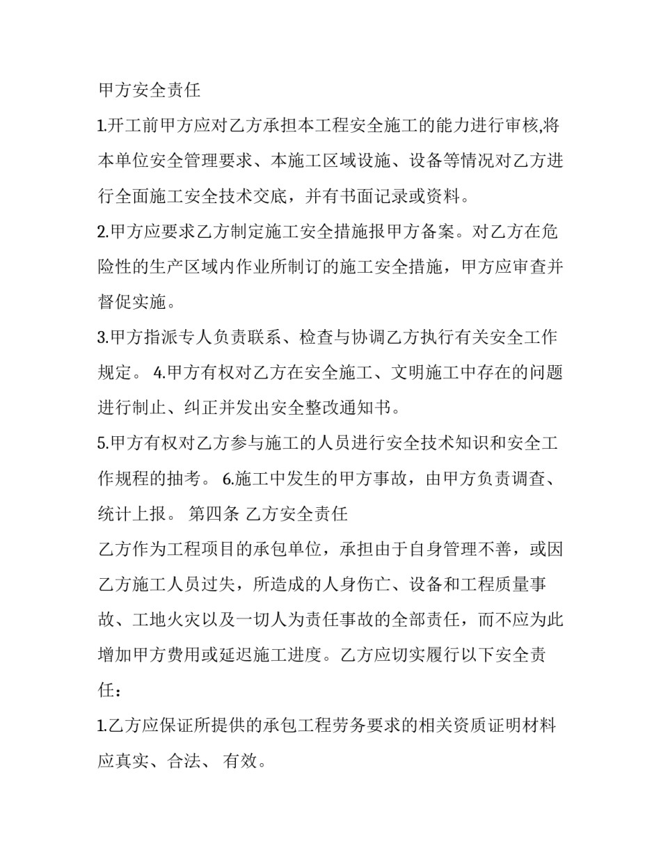 安全管理认知感悟心得体会范本 安全管理认知感悟心得体会范本怎么写(三篇)_第2页