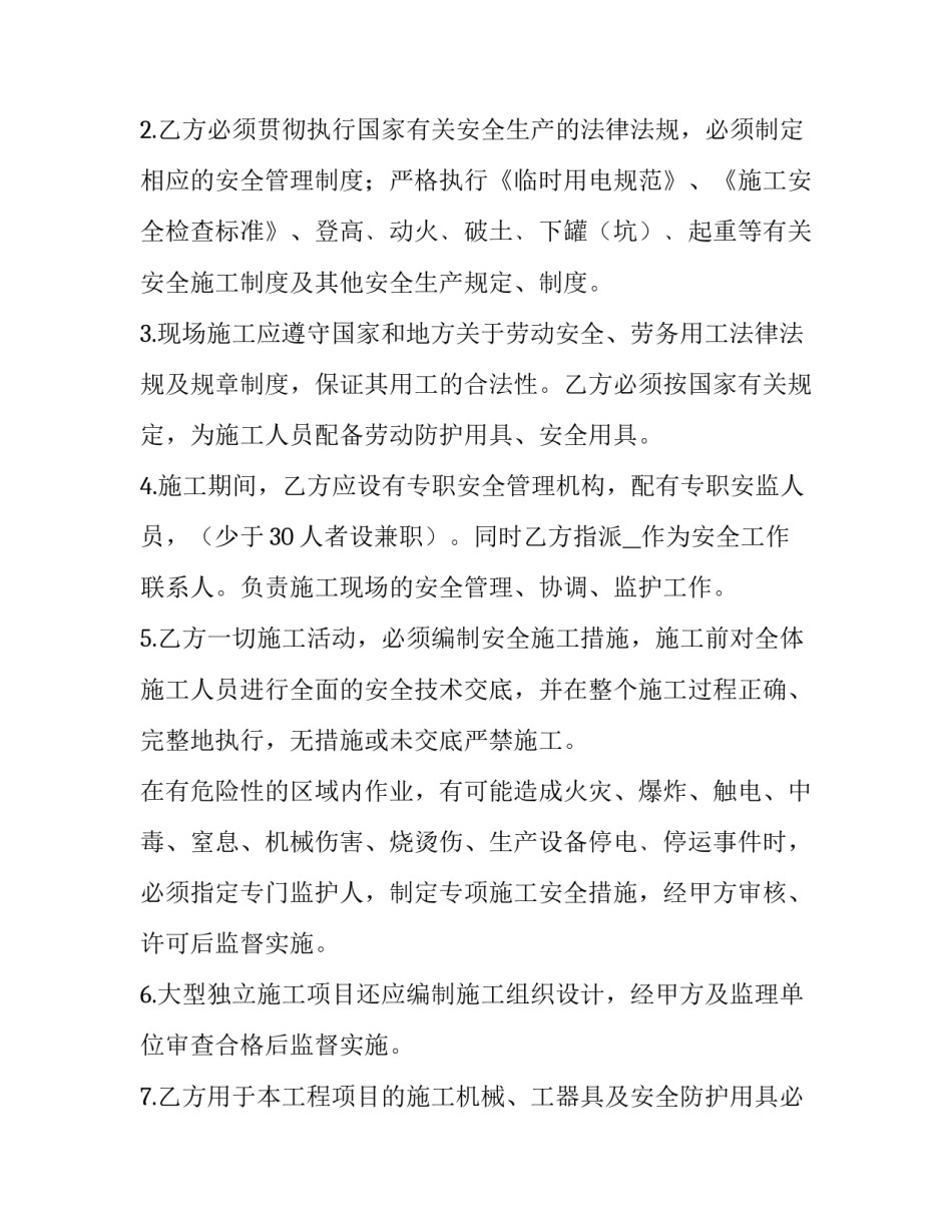 安全管理认知感悟心得体会范本 安全管理认知感悟心得体会范本怎么写(三篇)_第3页