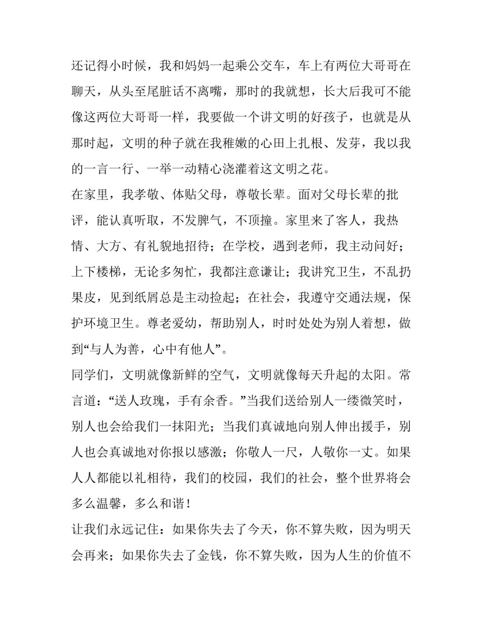 礼貌文明心得体会精选 文明礼貌用语心得体会(五篇)_第2页