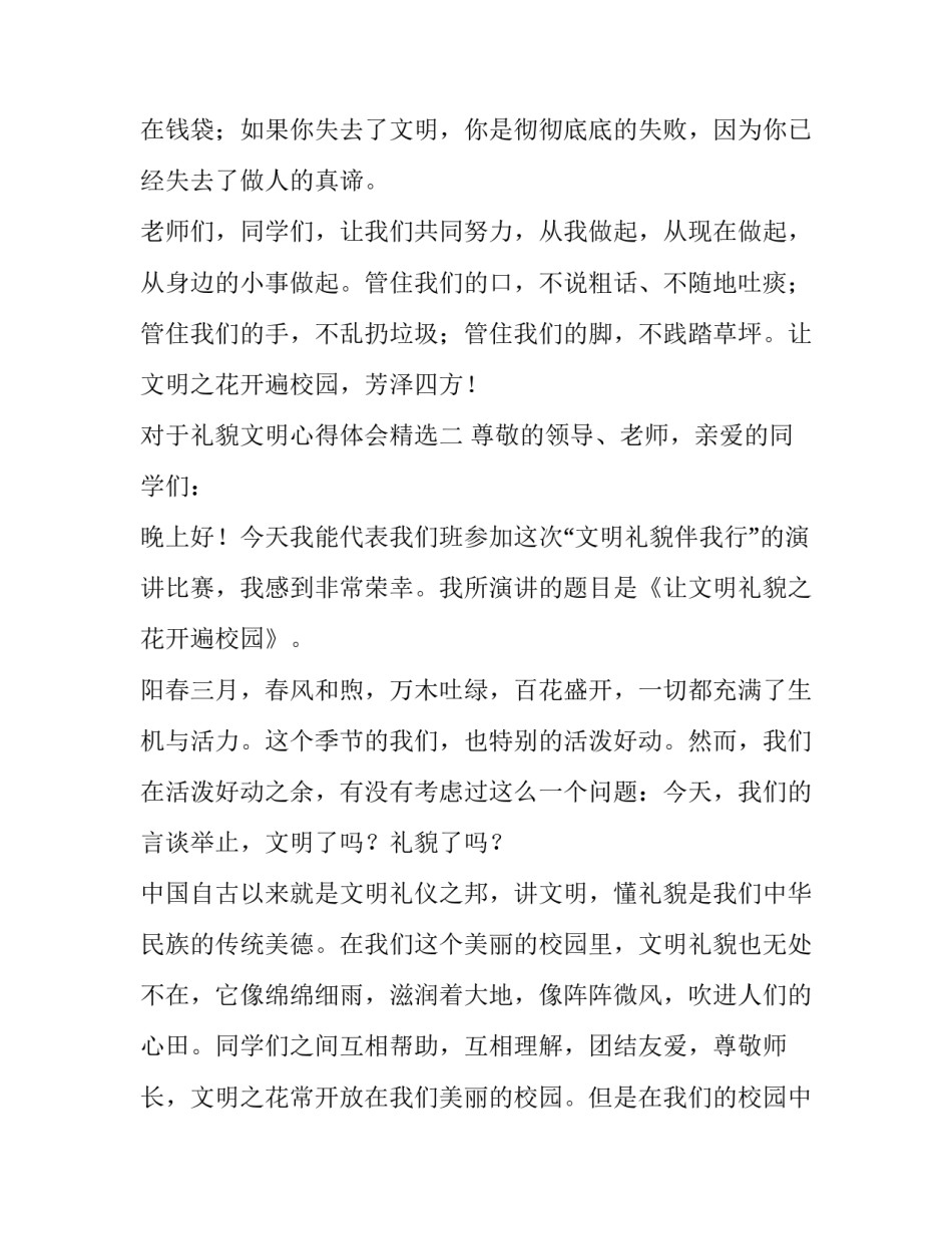 礼貌文明心得体会精选 文明礼貌用语心得体会(五篇)_第3页