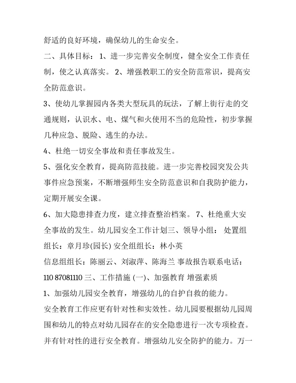 幼儿安全大讲堂心得体会和方法 幼儿园安全教育讲座心得体会(3篇)_第2页