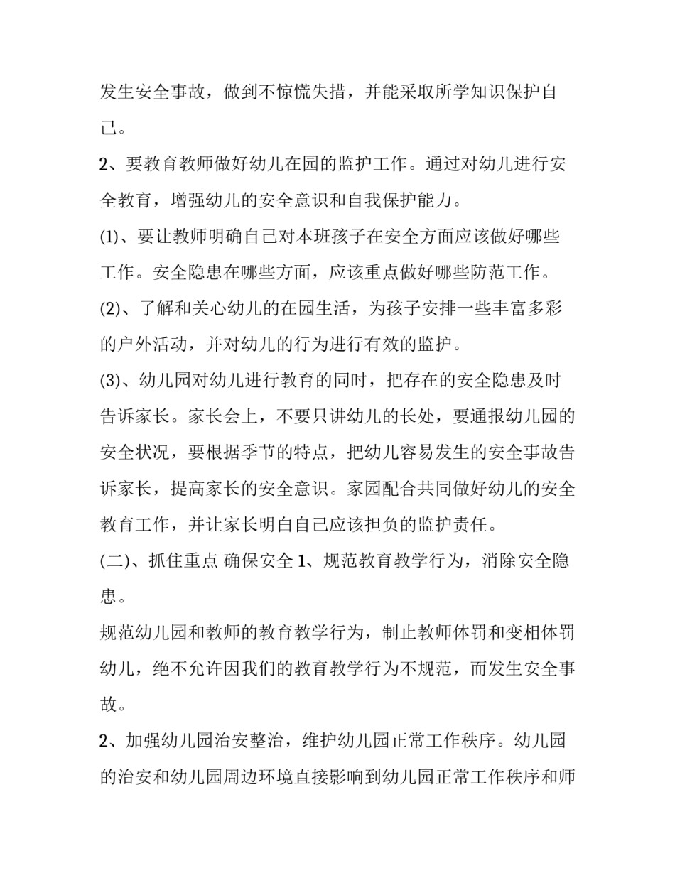 幼儿安全大讲堂心得体会和方法 幼儿园安全教育讲座心得体会(3篇)_第3页