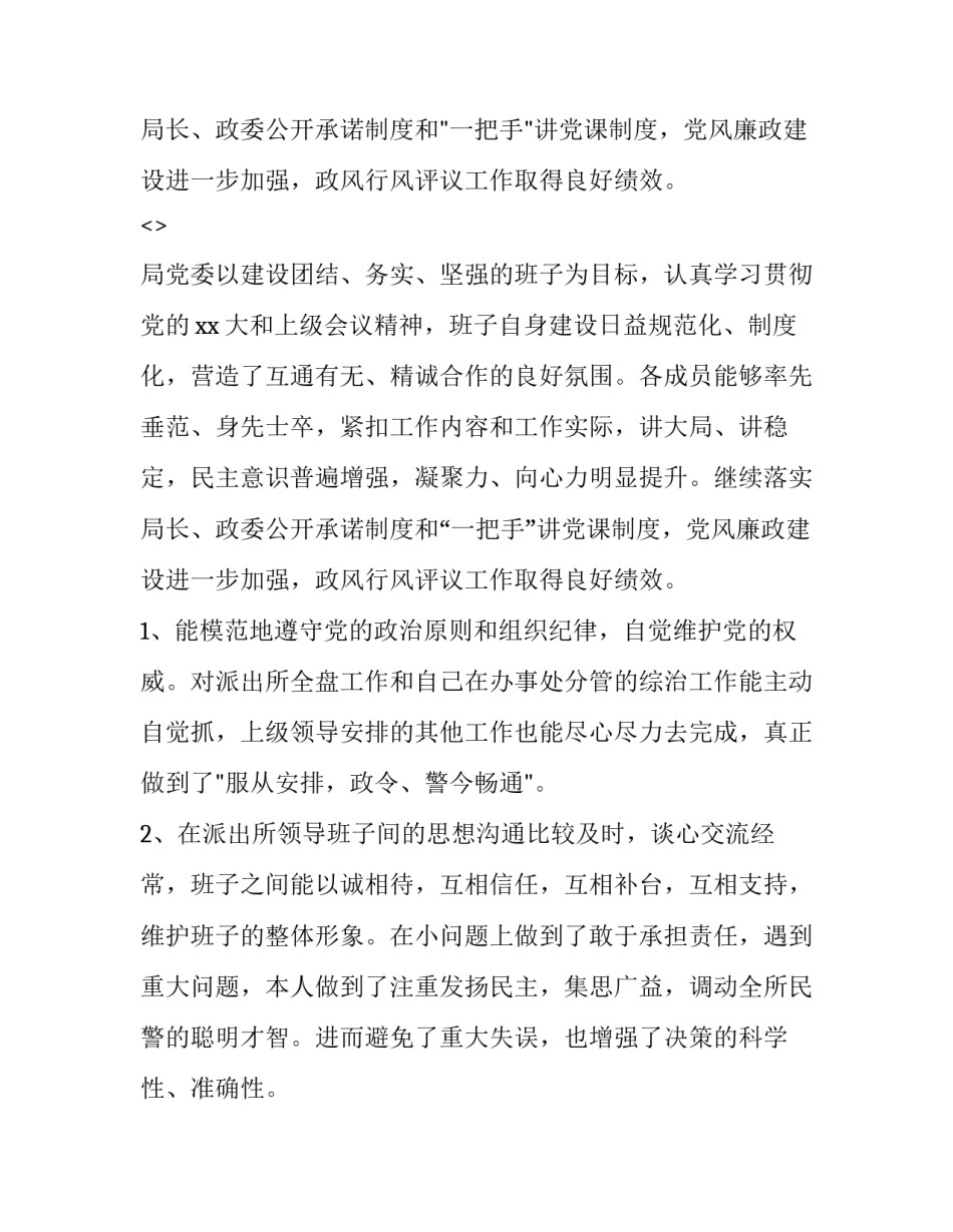 公安交警心得体会封皮及感悟 交警正风肃纪心得体会(6篇)_第3页