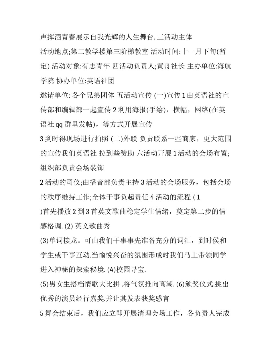 社团管理交流的心得体会范本 社团个人心得(六篇)_第2页