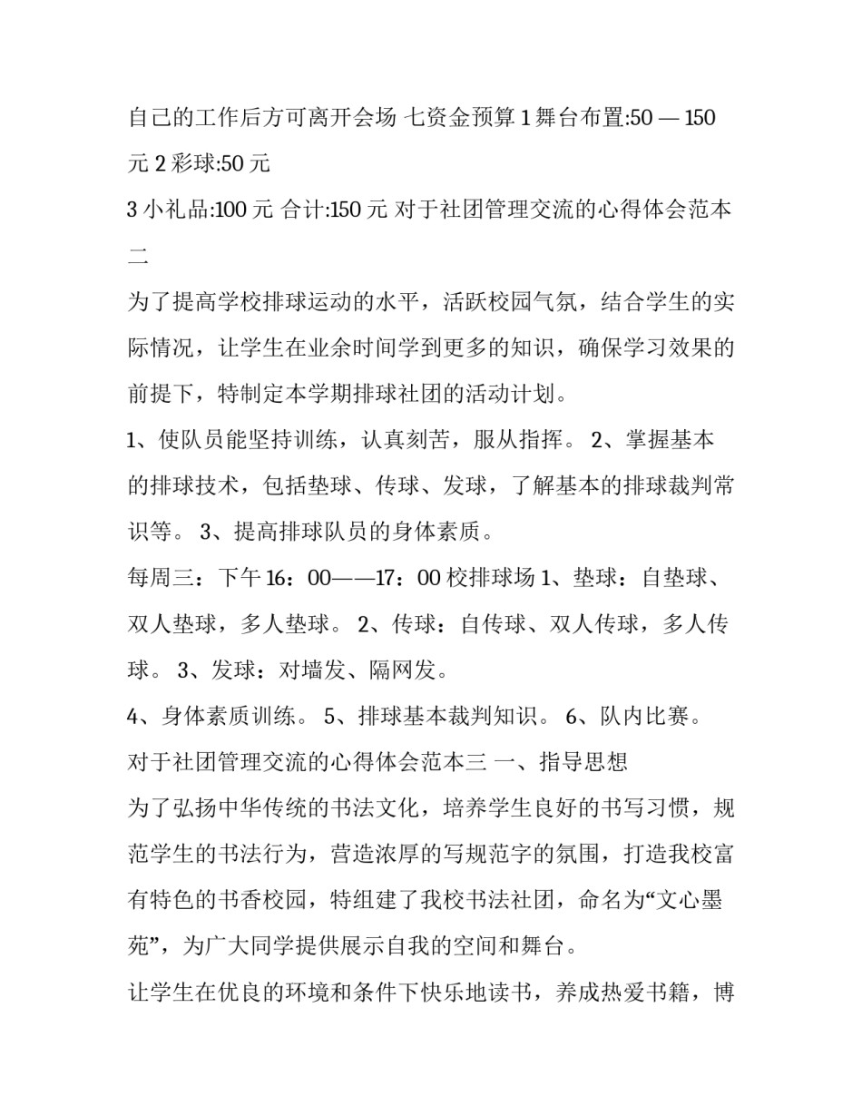社团管理交流的心得体会范本 社团个人心得(六篇)_第3页