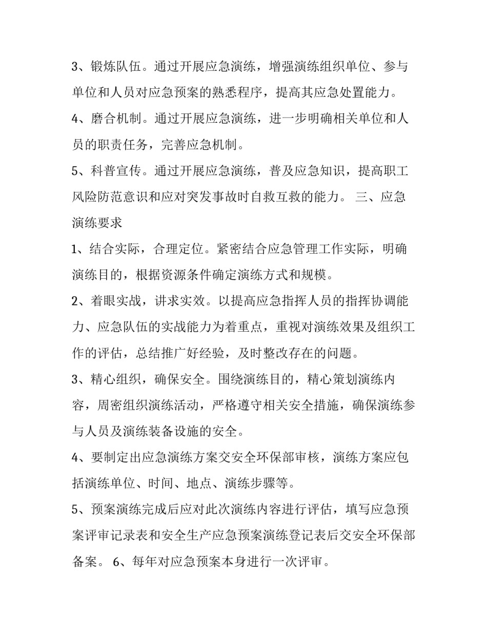 演练工作培训心得体会范本 培训演练总结(5篇)_第2页