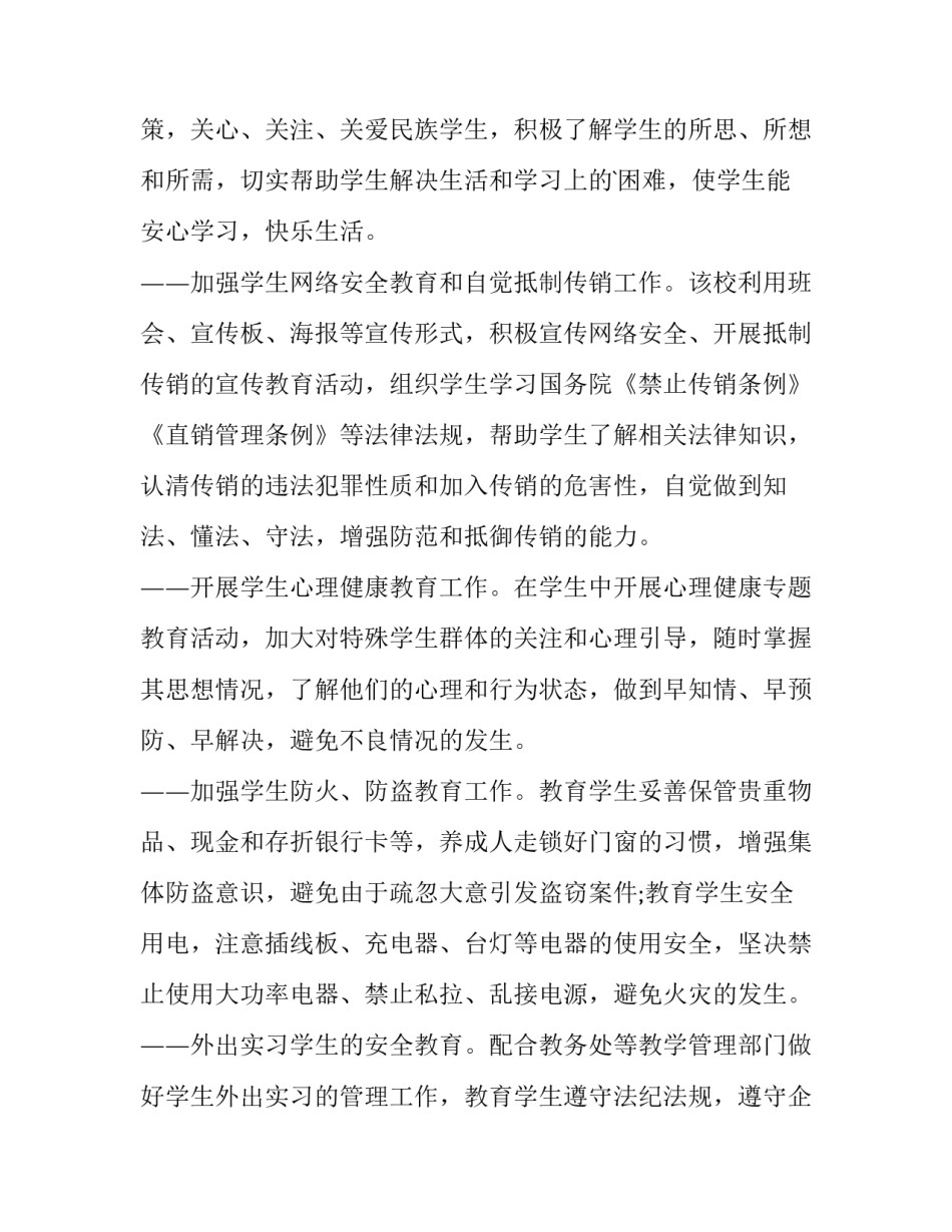 关于信息安全领悟心得体会如何写(3篇)_第2页