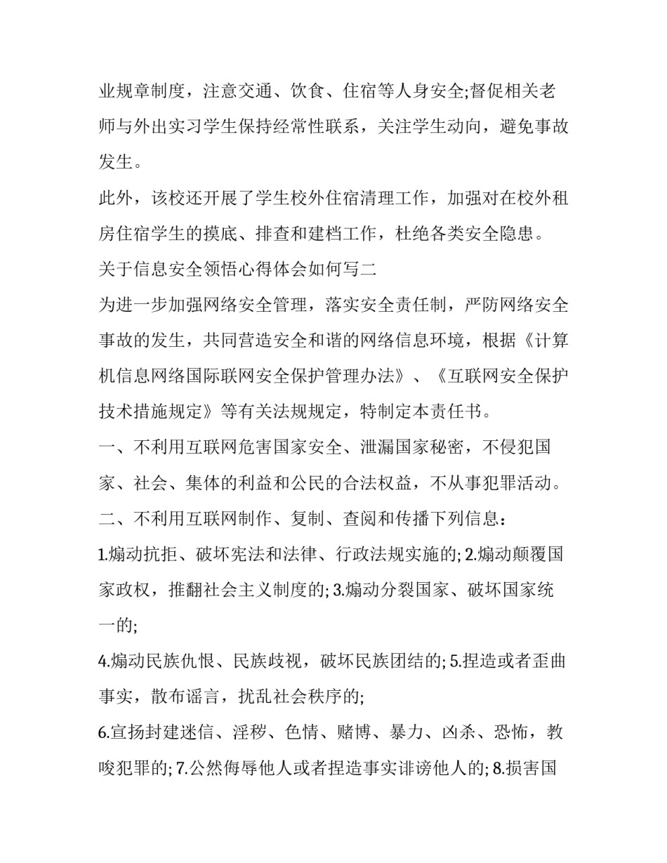 关于信息安全领悟心得体会如何写(3篇)_第3页