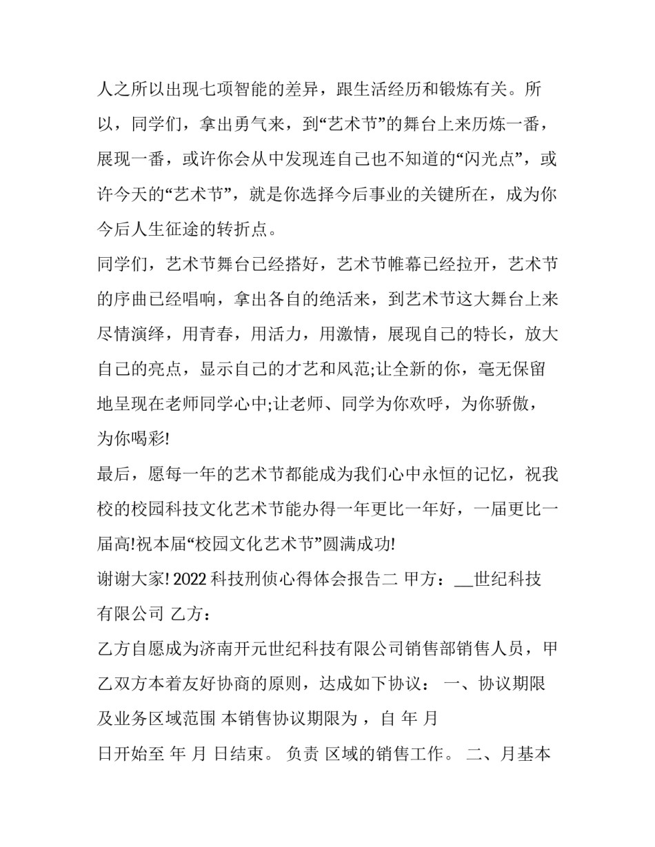 科技刑侦心得体会报告 科技刑侦心得体会报告范文(六篇)_第3页