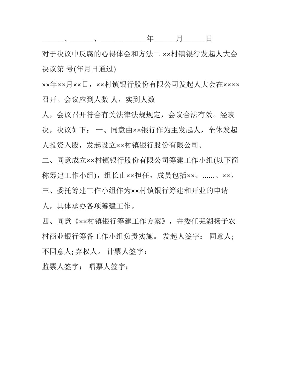 对于决议中反腐的心得体会和方法(2篇)_第2页