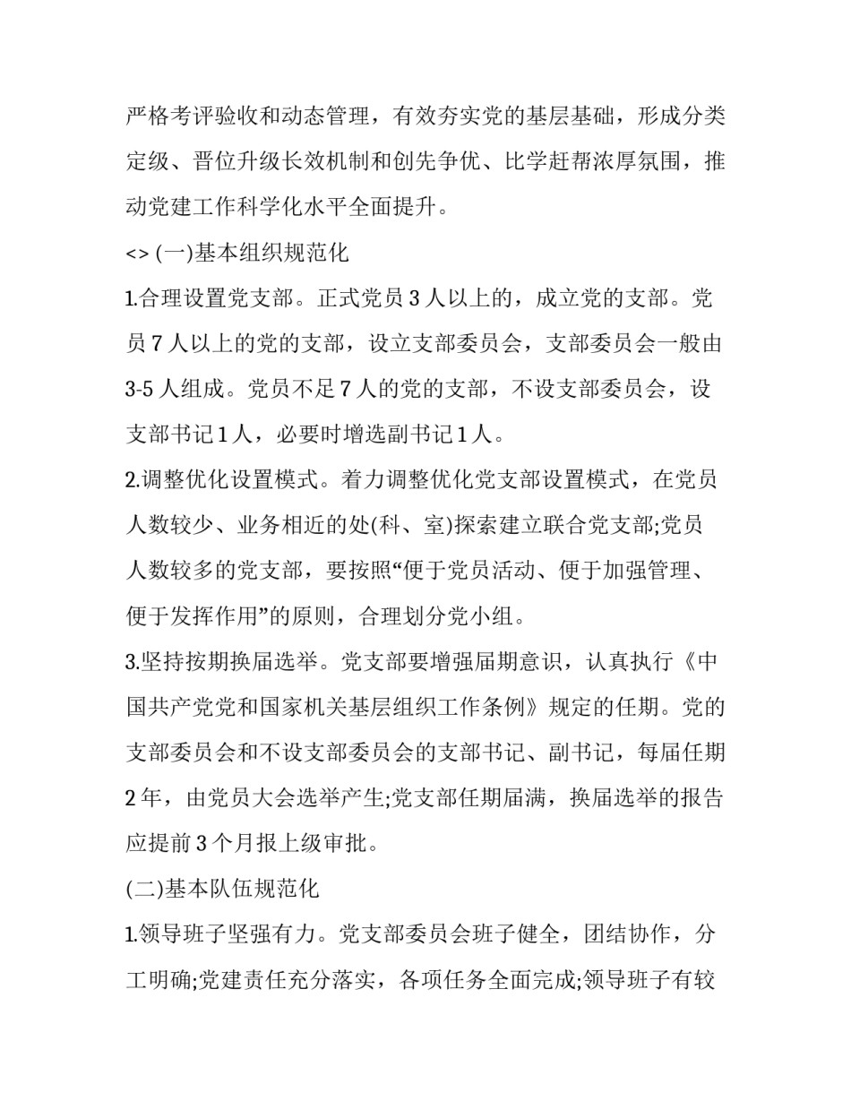 规范化管理年心得体会和感想 规范化管理感悟(9篇)_第2页