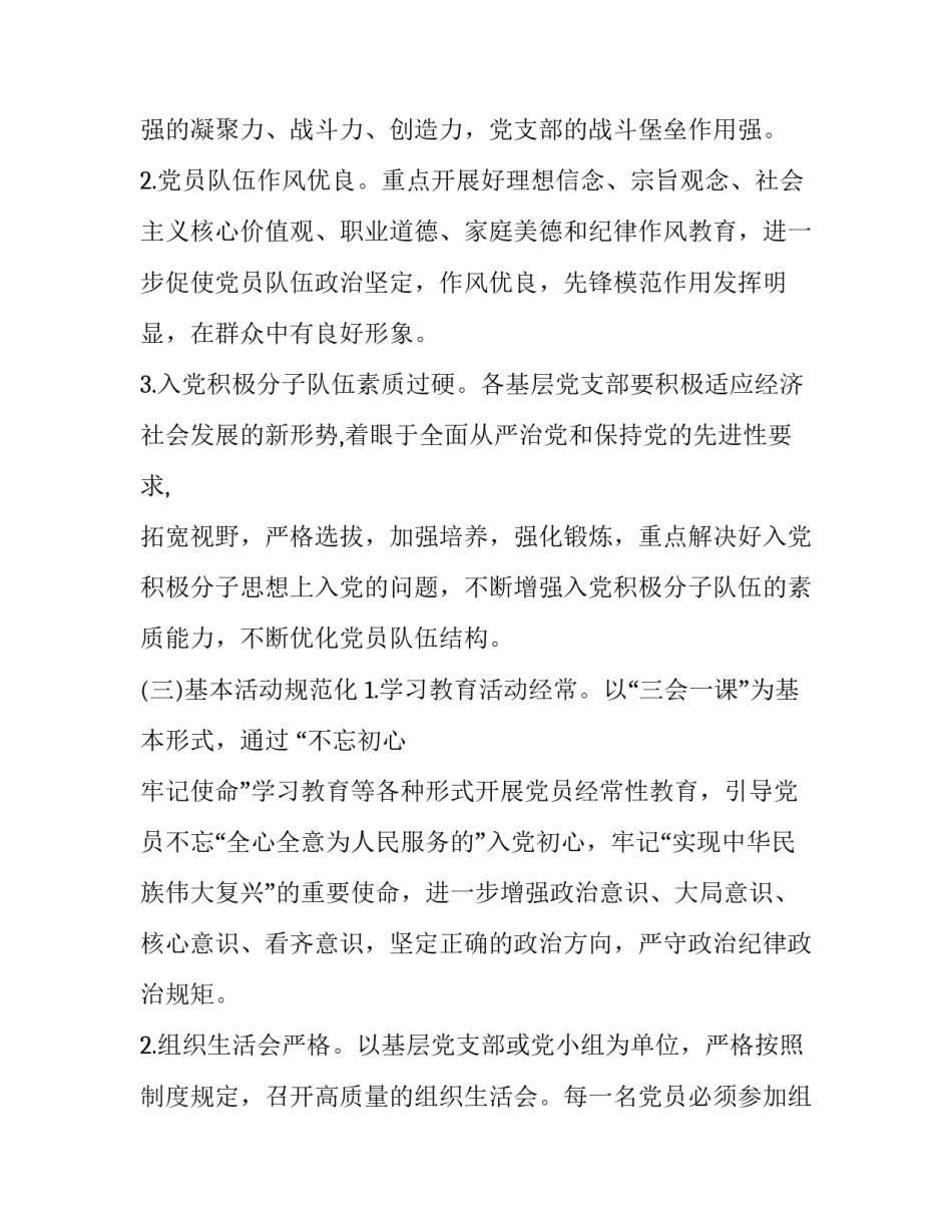 规范化管理年心得体会和感想 规范化管理感悟(9篇)_第3页