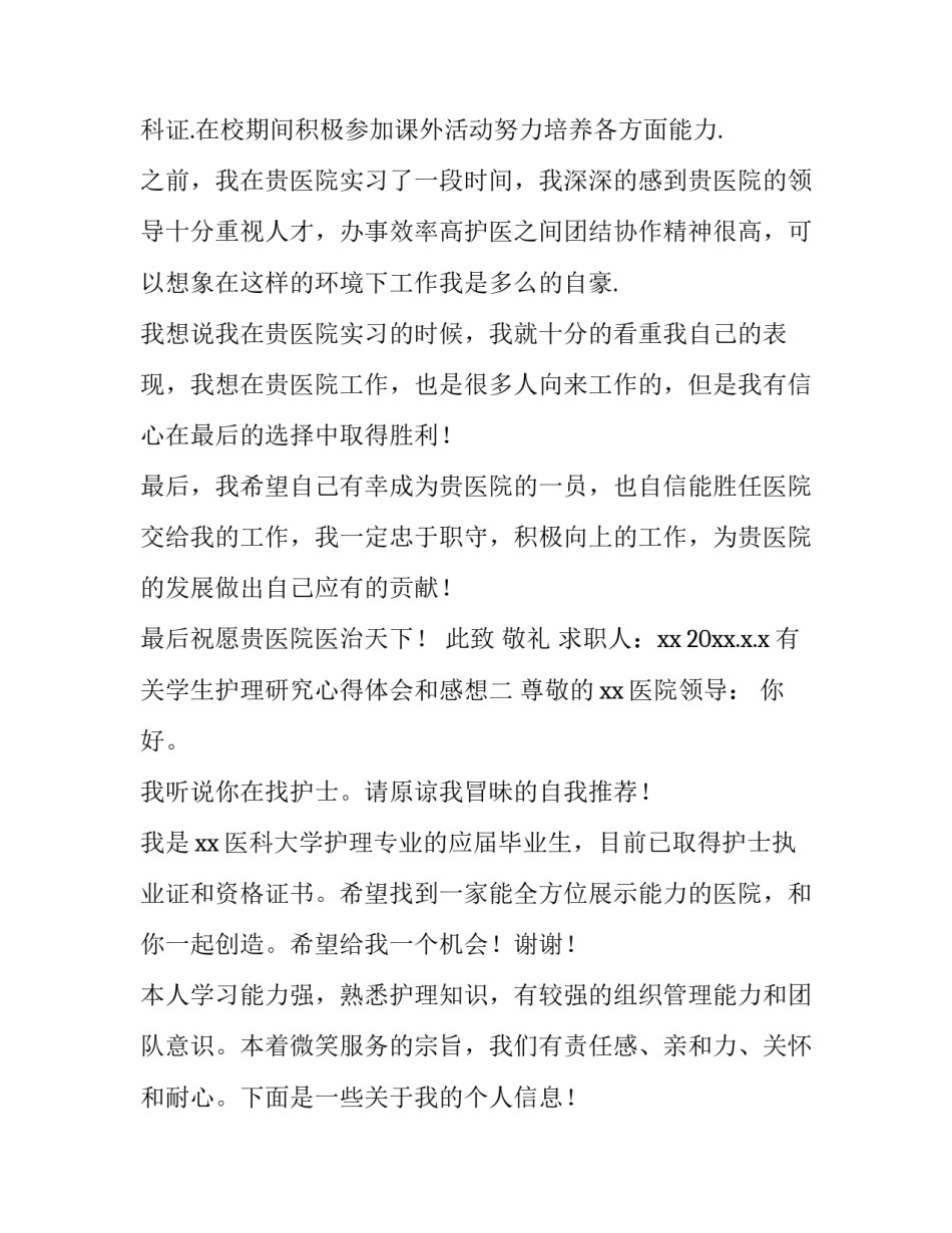 学生护理研究心得体会和感想 护理研究心得体会和感悟(九篇)_第2页