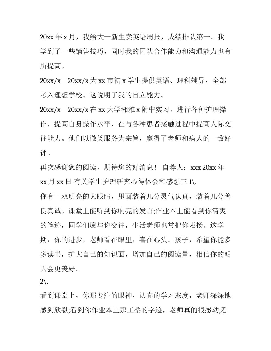 学生护理研究心得体会和感想 护理研究心得体会和感悟(九篇)_第3页