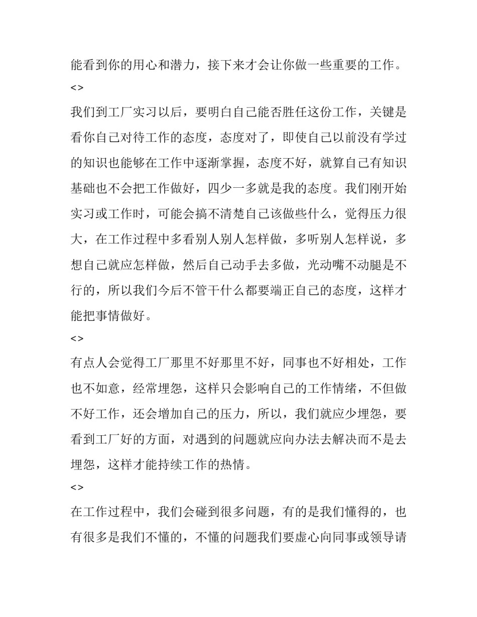 工厂线组长心得体会实用 工厂线长培训心得(5篇)_第2页
