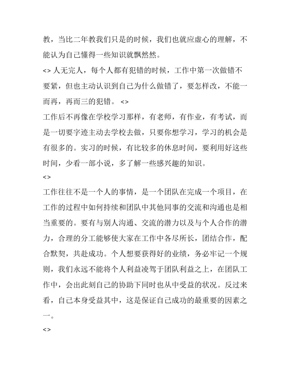 工厂线组长心得体会实用 工厂线长培训心得(5篇)_第3页