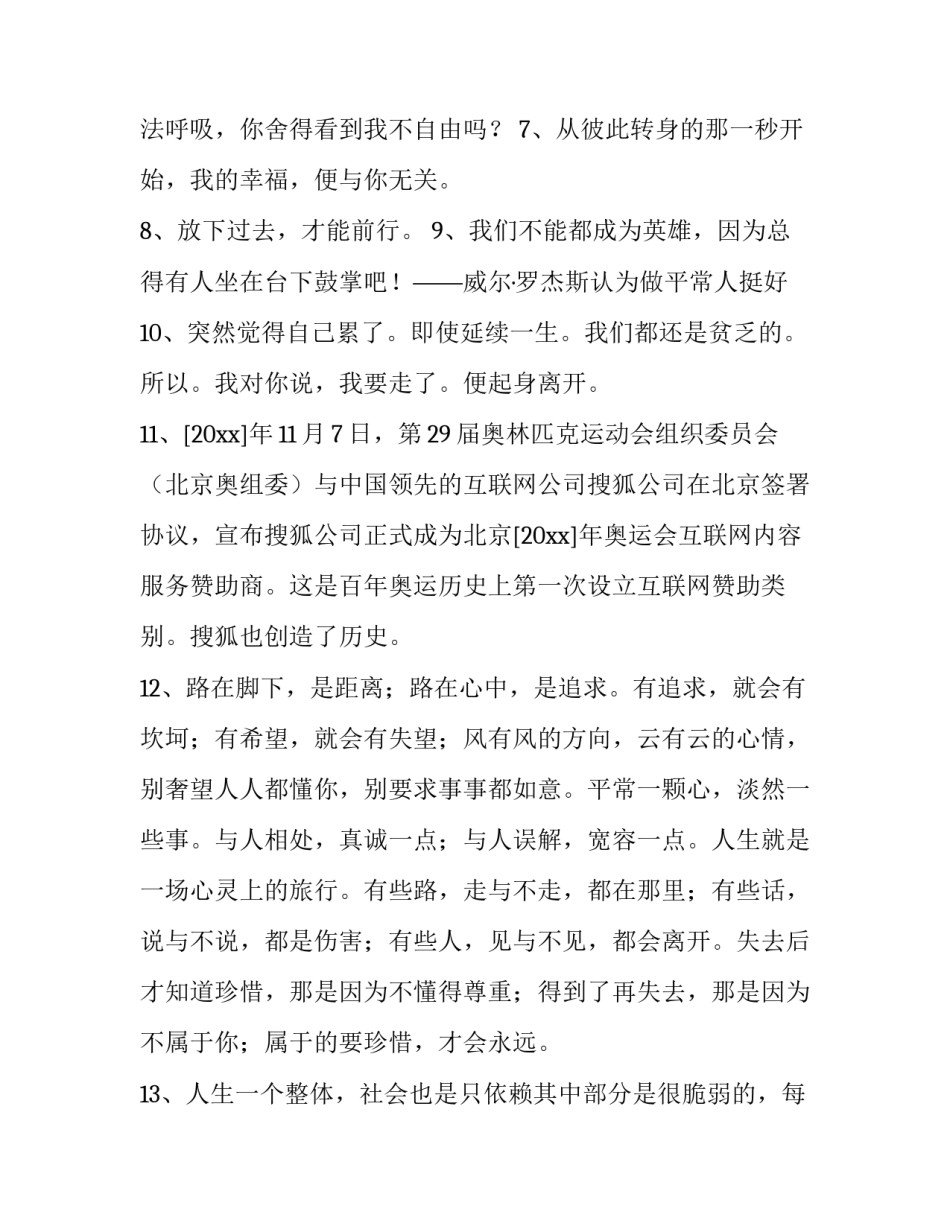 人生美好的心得体会如何写 人生美好的心得体会如何写作文(八篇)_第2页