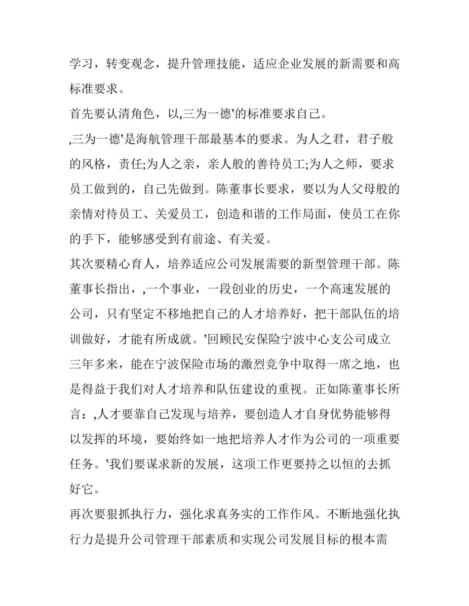 海航讲话精神心得体会及收获 海航讲话精神心得体会及收获怎么写(4篇)_第3页