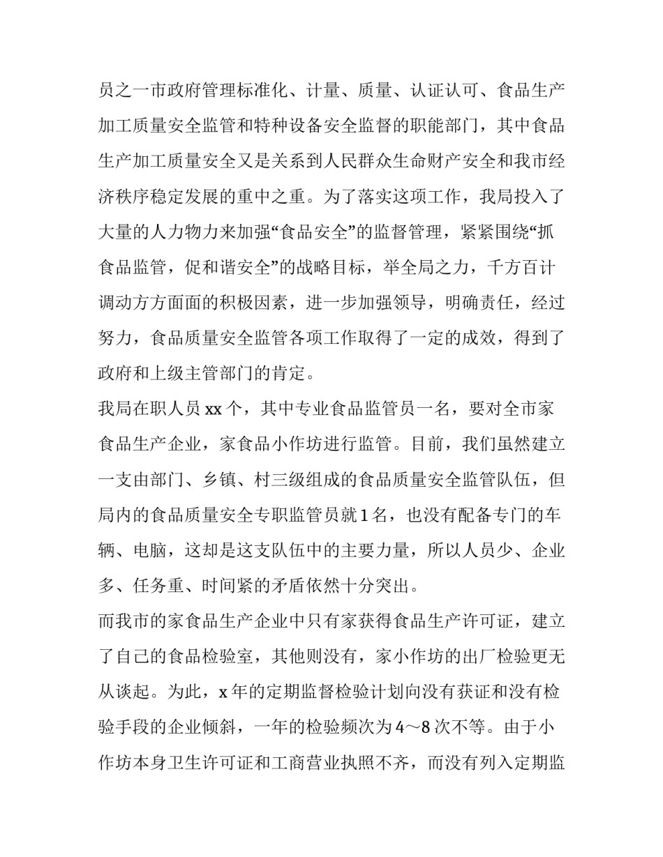 卫生委员的范文汇总 卫生委员怎么写(7篇)_第2页