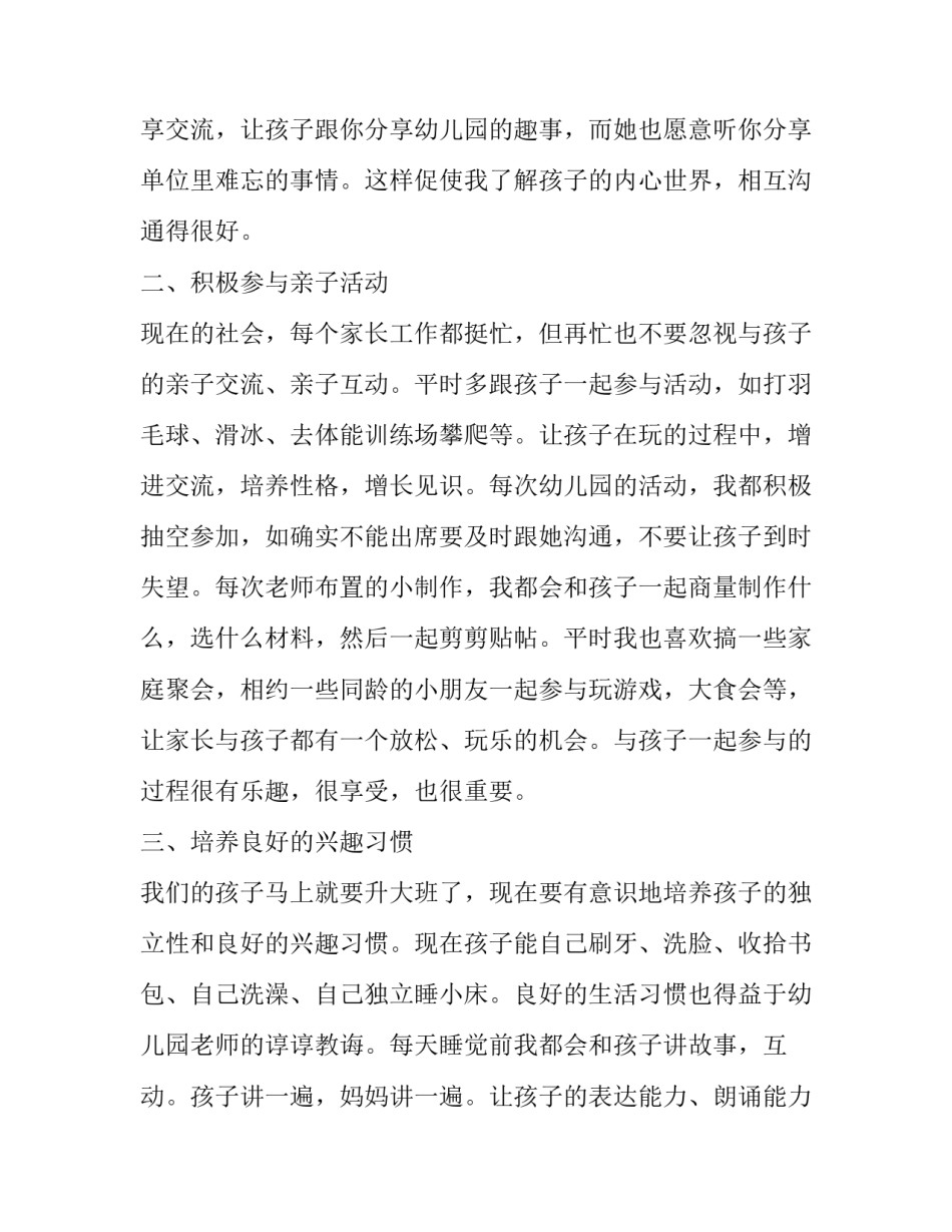 育儿心得体会家长版报告 家长育儿心得范文(4篇)_第2页