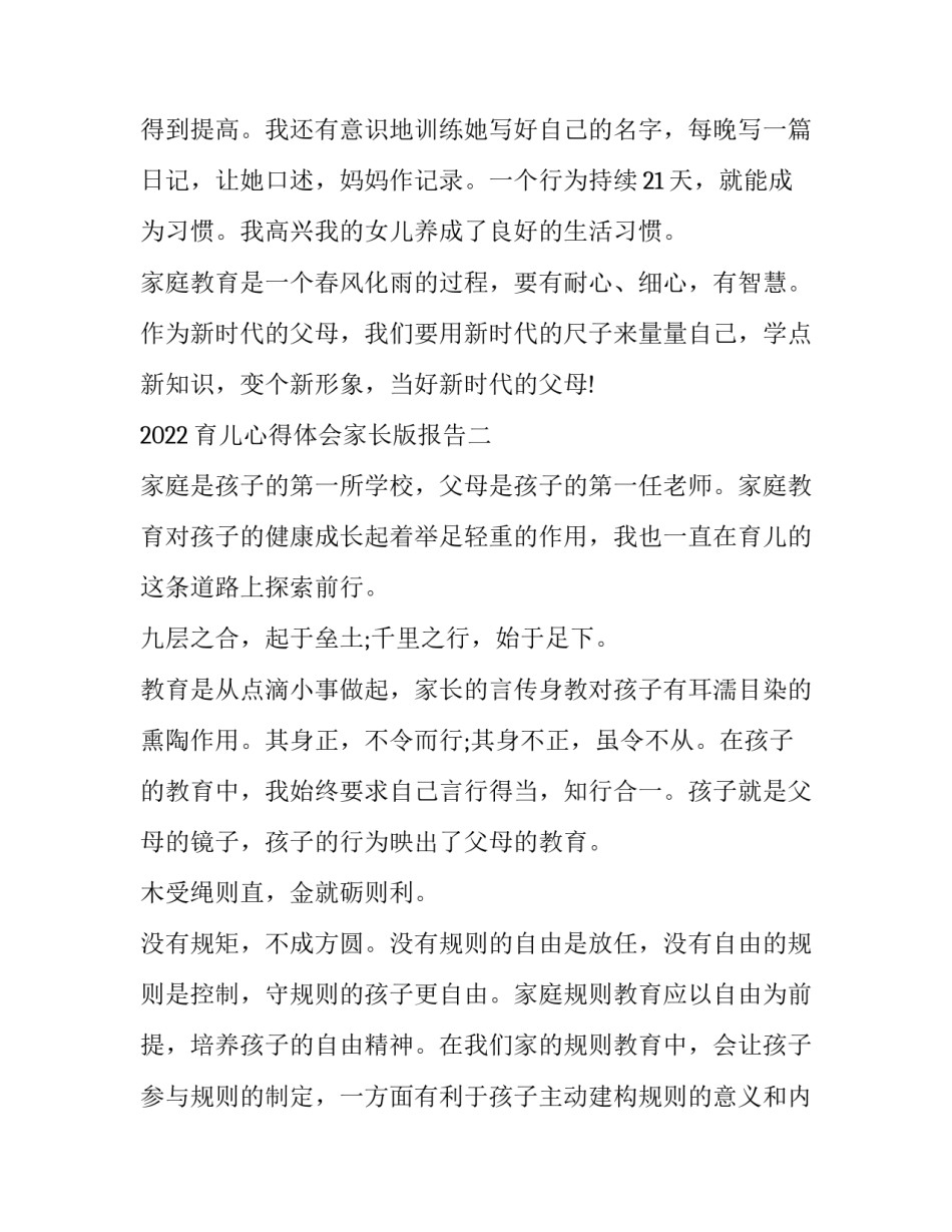 育儿心得体会家长版报告 家长育儿心得范文(4篇)_第3页
