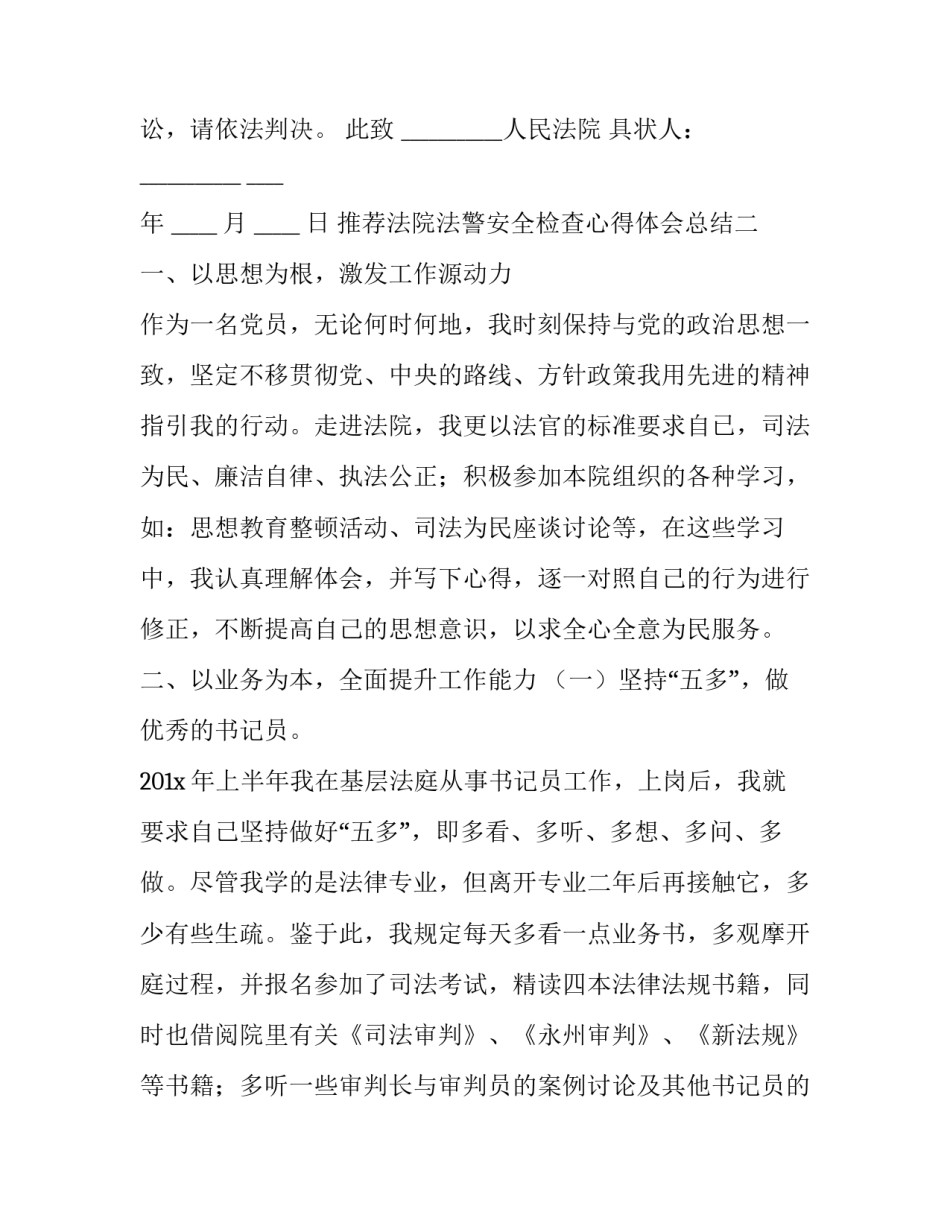 法院法警安全检查心得体会总结 法院法警队工作心得体会感悟(三篇)_第2页