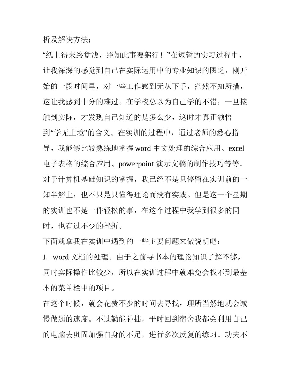 计算机组装与维护心得体会实用 计算机组装与维护心得体会800字(5篇)_第2页