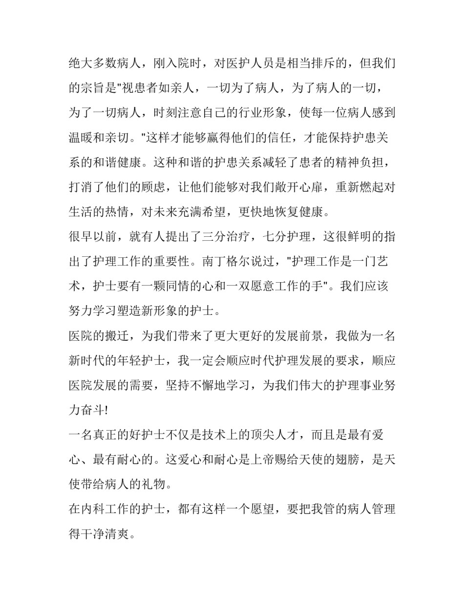 护士千医百句心得体会范本 一百字感谢医护人员的话(4篇)_第2页