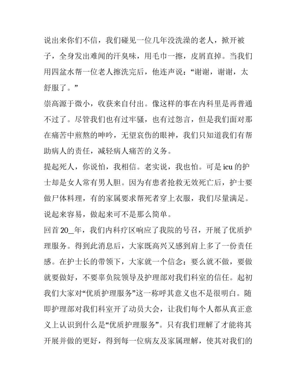 护士千医百句心得体会范本 一百字感谢医护人员的话(4篇)_第3页