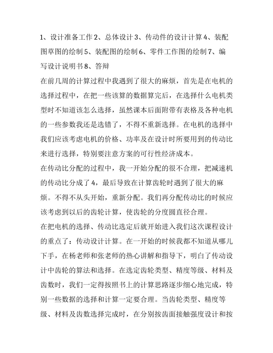 机械学科讲座心得体会简短 机械设计讲座心得体会(3篇)_第2页
