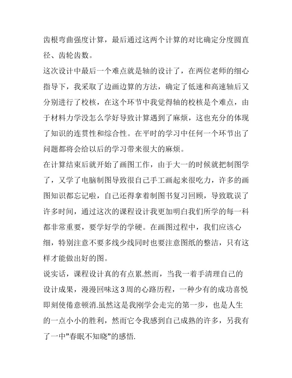 机械学科讲座心得体会简短 机械设计讲座心得体会(3篇)_第3页