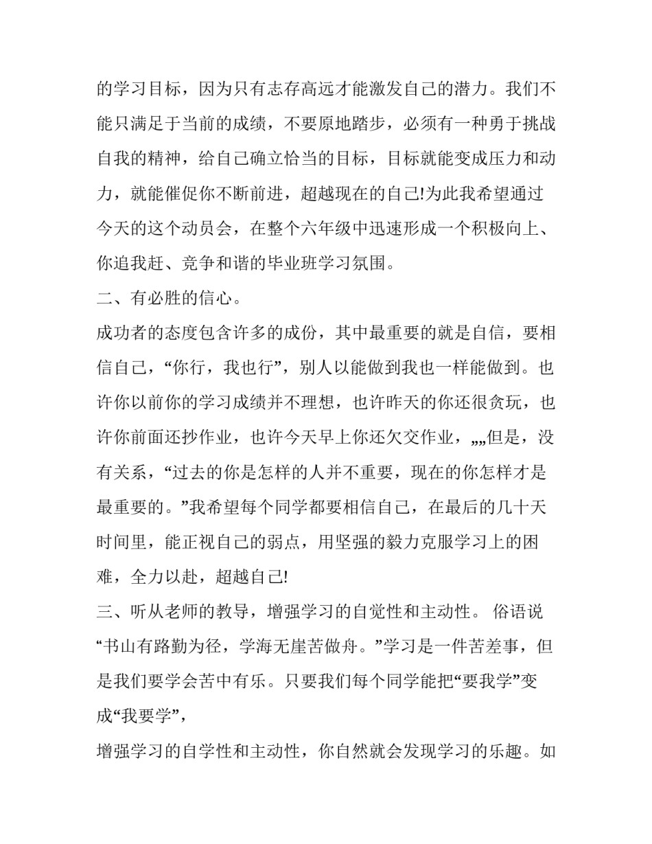 动员教育心得体会总结 教育活动心得体会(7篇)_第3页