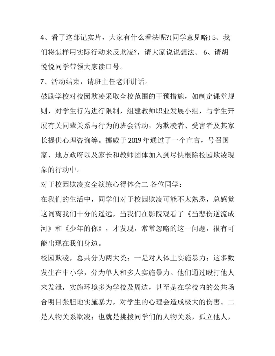 2023年军训第四天心得 军训心得体会初中第四天(精选14篇)_第2页