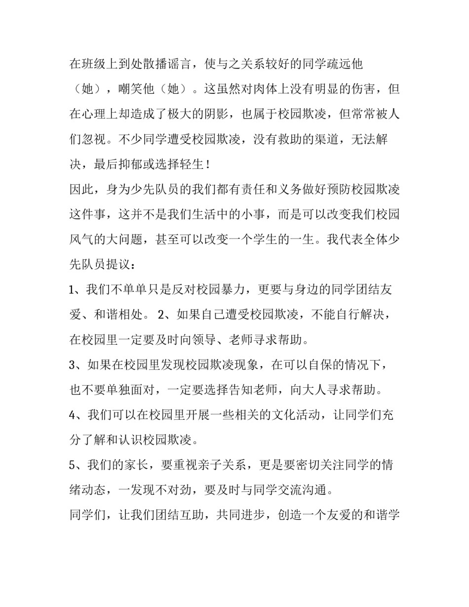 2023年军训第四天心得 军训心得体会初中第四天(精选14篇)_第3页