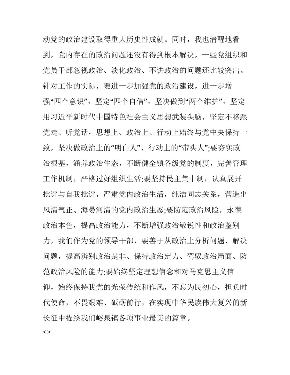 党的政治建设意见心得体会范本 关于加强党的政治建设的意见的心得(9篇)_第2页