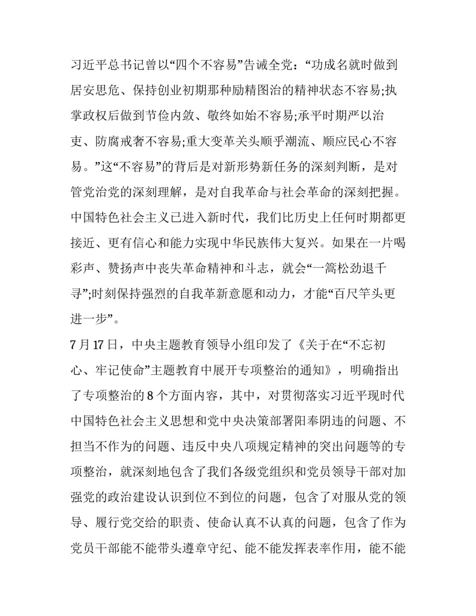 党的政治建设意见心得体会范本 关于加强党的政治建设的意见的心得(9篇)_第3页