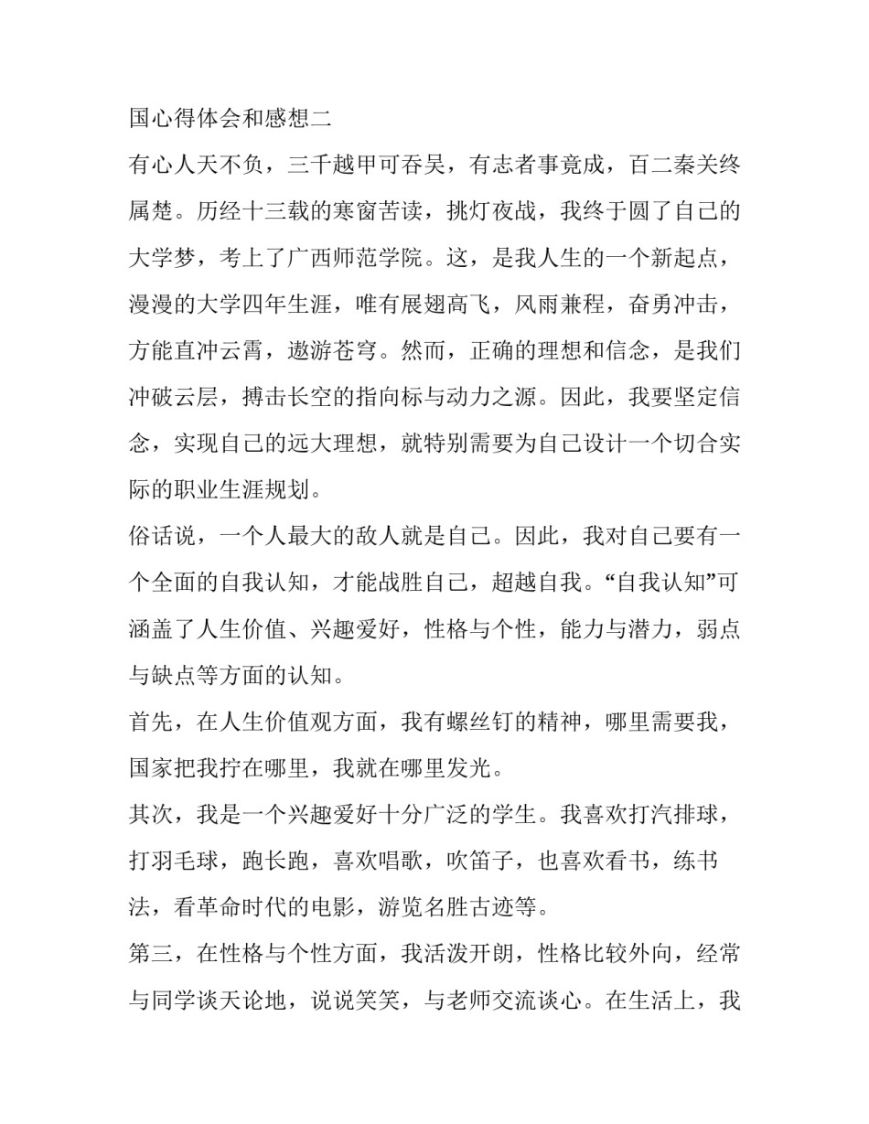 未来的中国心得体会和感想 未来站在中国这一边心得体会(7篇)_第2页