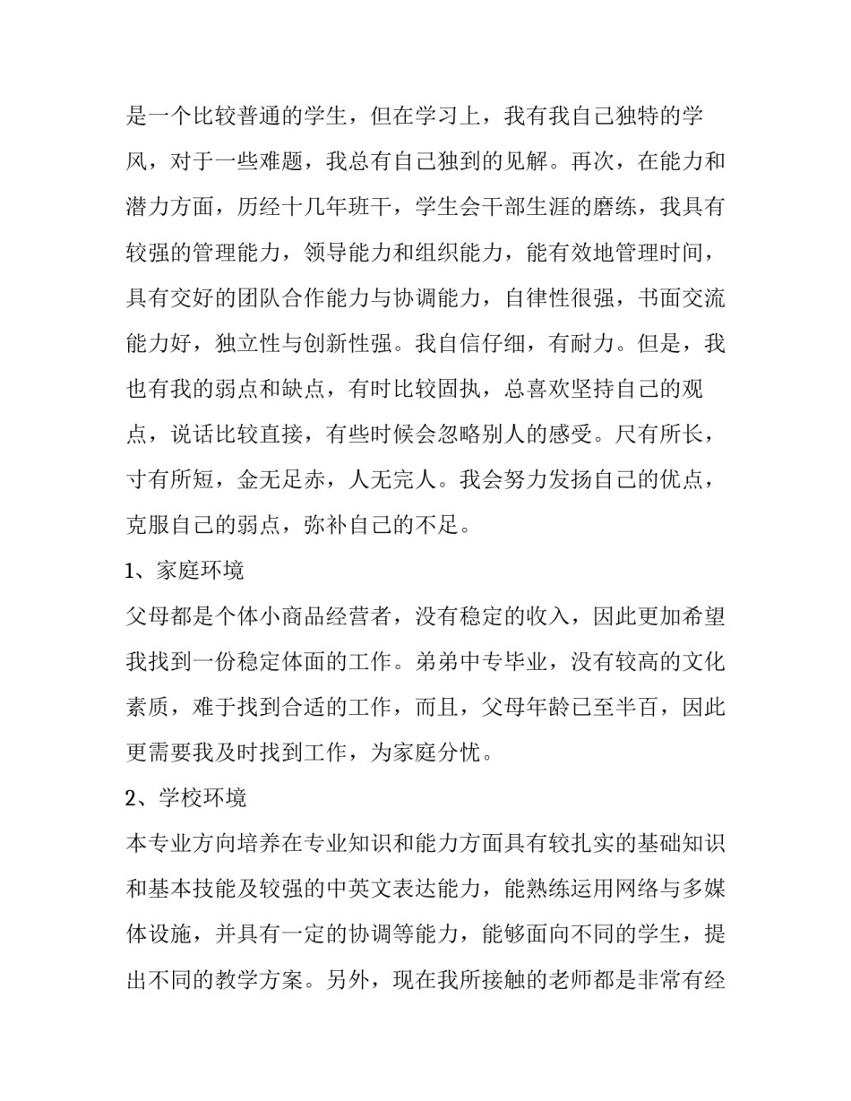 未来的中国心得体会和感想 未来站在中国这一边心得体会(7篇)_第3页
