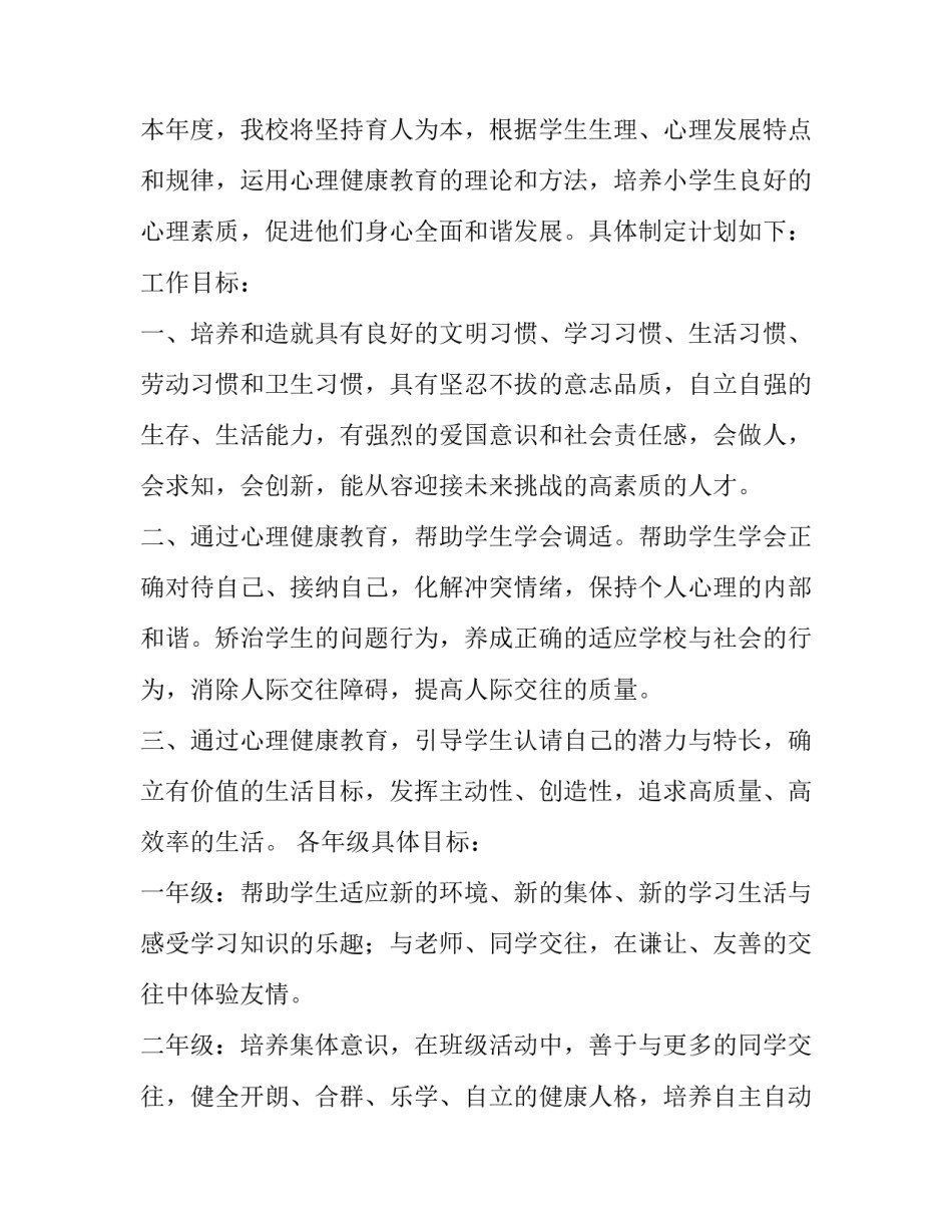 工作心理疏导心得体会和方法 心理疏导的心得体会(4篇)_第3页