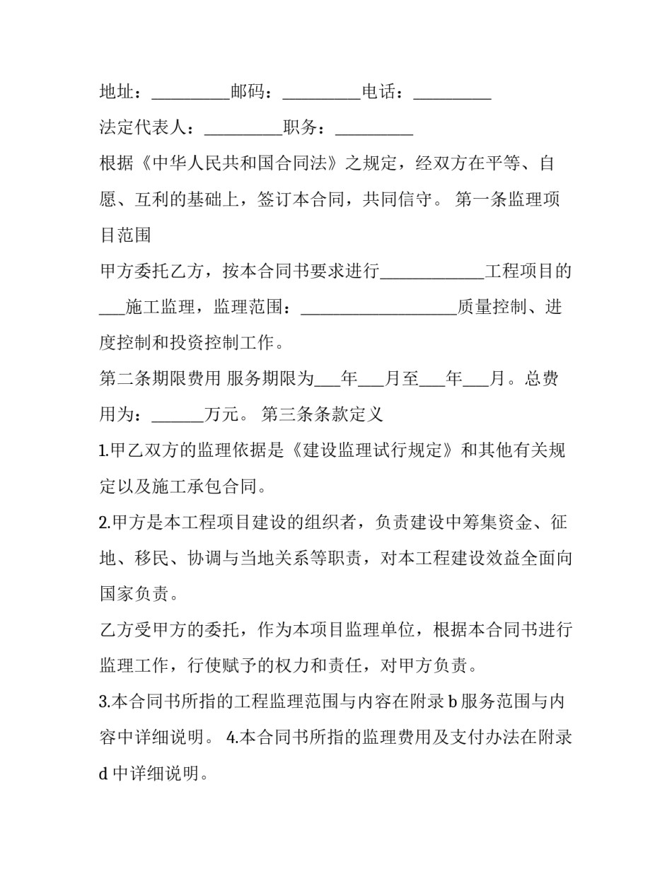 监理每天工作心得体会和方法 监理员工作心得体会(4篇)_第2页