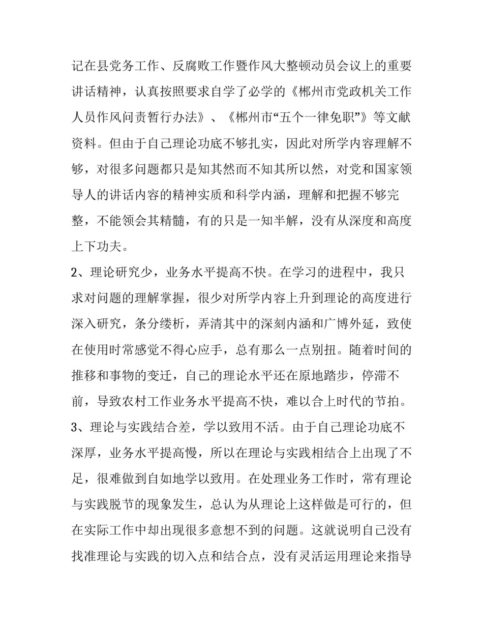 乡镇干部群众路线心得体会范文 乡镇干部心得体会范文大全1000(6篇)_第3页