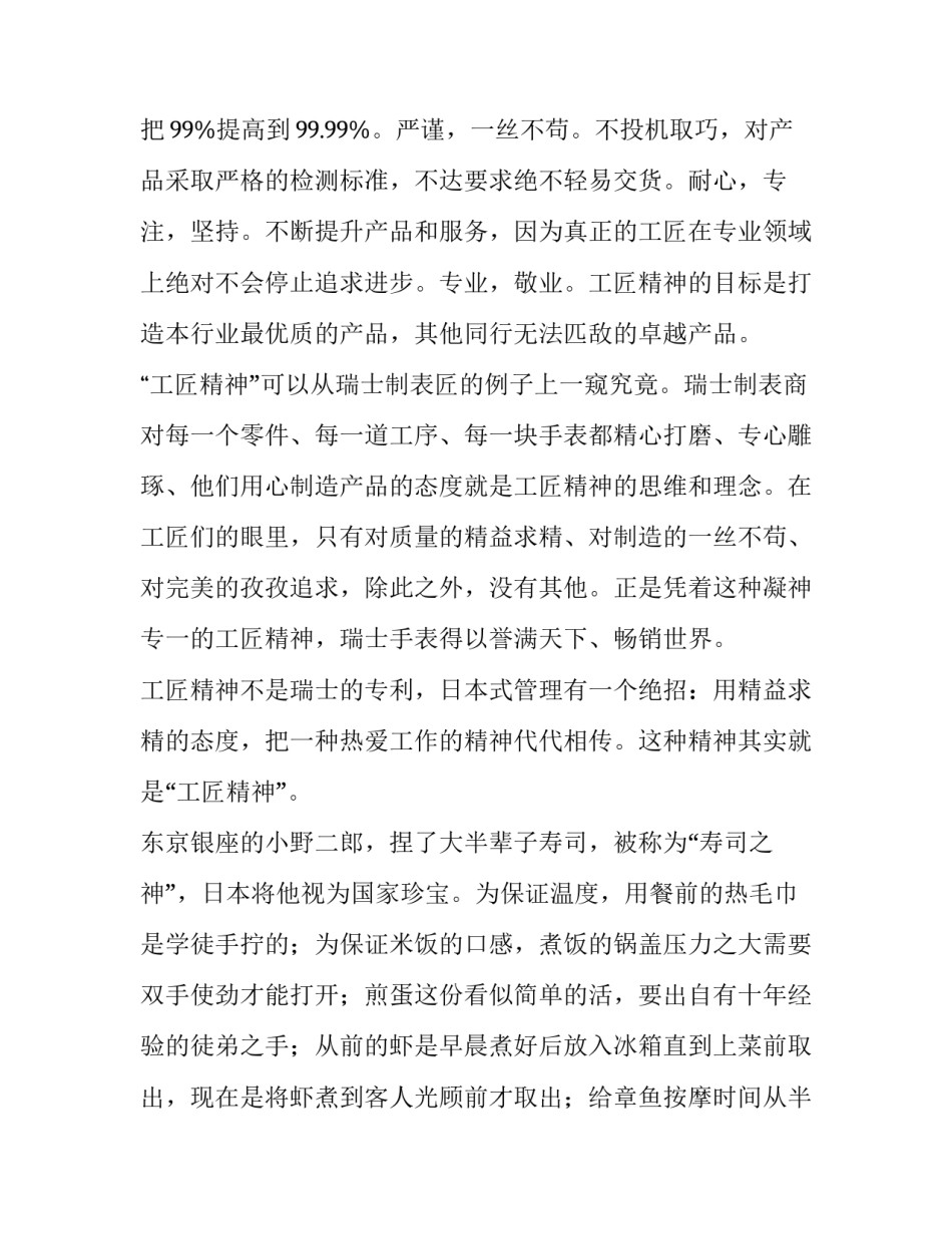 工匠校园心得体会精选 心得体会工匠进校园(2篇)_第2页