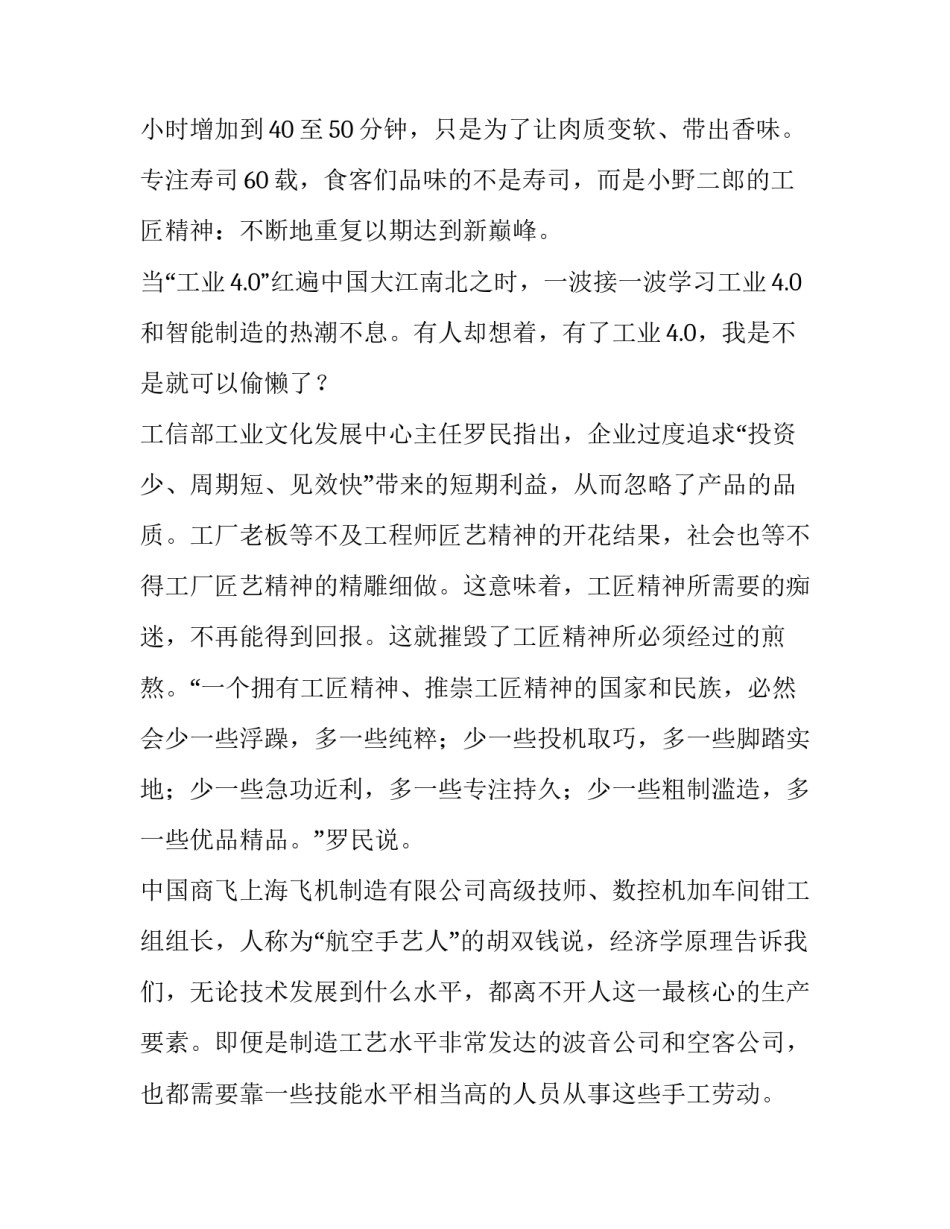 工匠校园心得体会精选 心得体会工匠进校园(2篇)_第3页