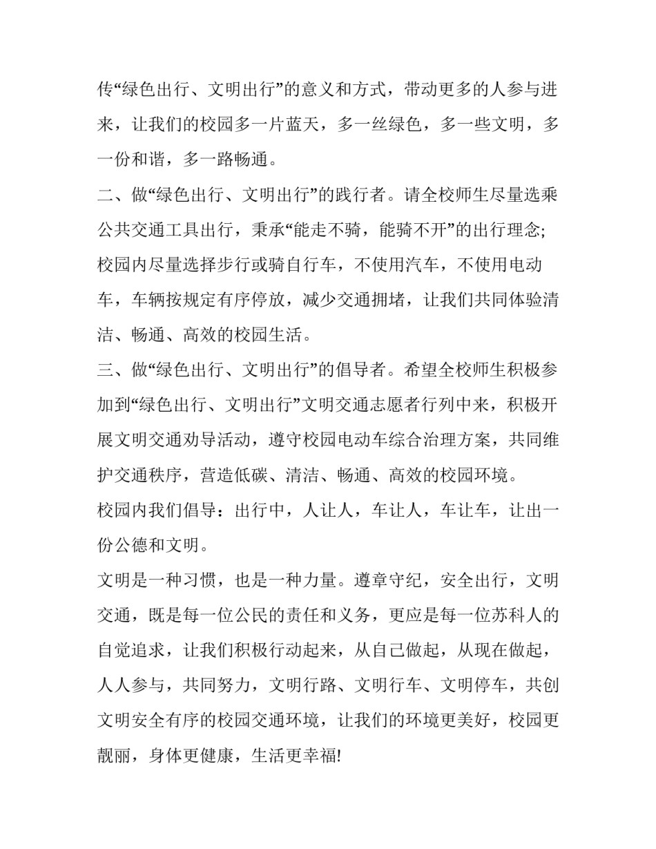 绿色生活你我同行心得体会及感悟 绿色消费伴我行心得(八篇)_第2页